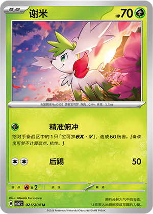 Shaymin Card