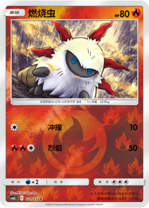 Larvesta Card