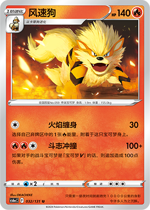 Arcanine Card