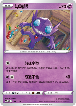Sableye Card