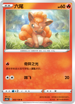 Vulpix Card