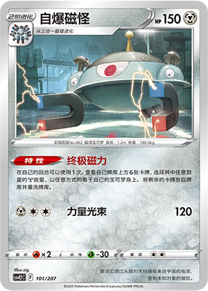 Magnezone Card