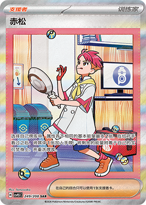 [Trainer] Crispin Card