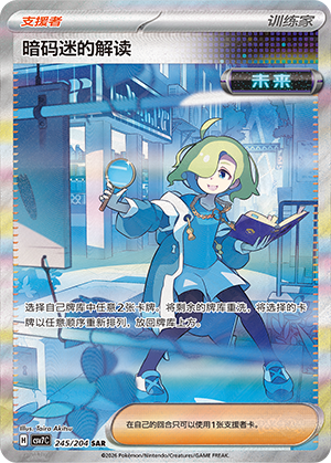 [Trainer] Ciphermaniac's Codebreaking Card
