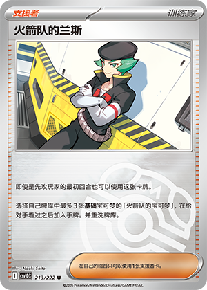 Team Rocket's Petrel Card