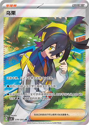 [Trainer] 乌栗 Card
