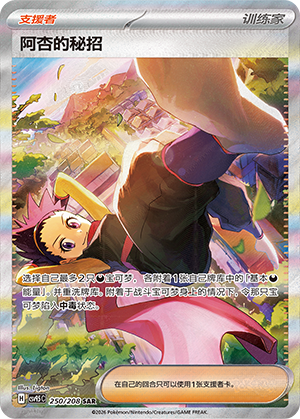 [Trainer] Janine's Secret Art Card