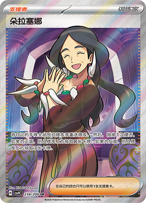 [Trainer] Drasna Card