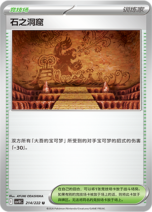 [Trainer] Granite Cave Card