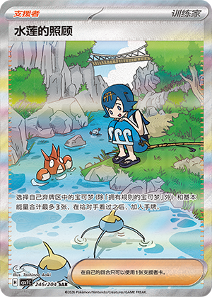 [Trainer] Lana's Aid Card