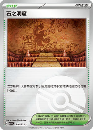 [Trainer] 石之洞窟 Card