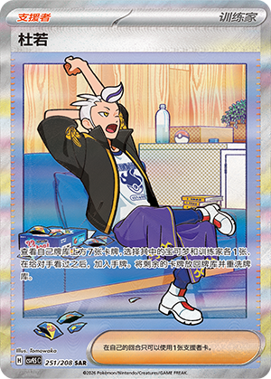 [Trainer] Drayton Card