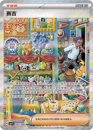 [Trainer] Zinnia Card