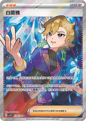[Trainer] Briar Card