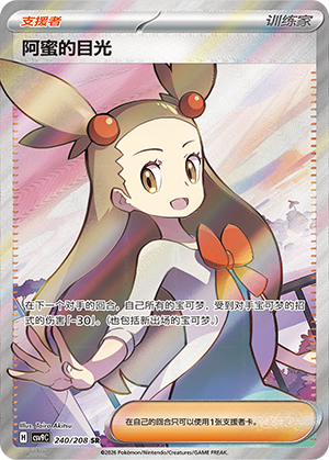 [Trainer] Jasmine's Gaze Card