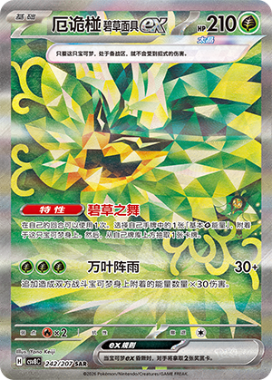 Teal Mask Ogerpon ex Card