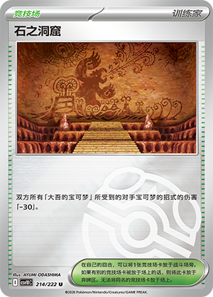 [Trainer] Granite Cave Card