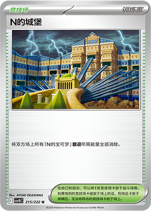 N's 城堡 Card