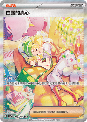 [Trainer] Bianca's Devotion Card