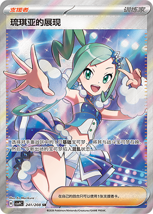 [Trainer] Lisia's Appeal Card