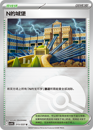 N's 城堡 Card