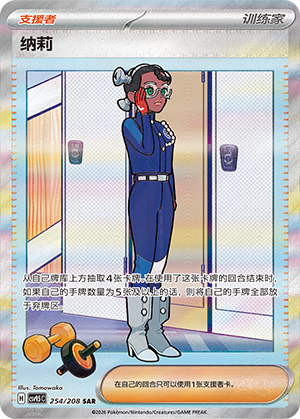[Trainer] Amarys Card