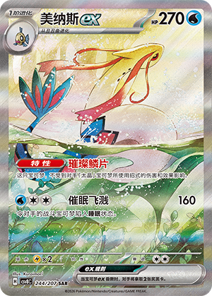 Milotic ex Card