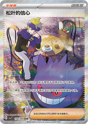 [Trainer] Morty's Conviction Card