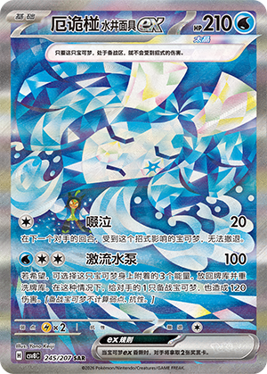 Wellspring Mask Ogerpon ex Card