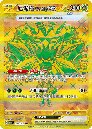 Teal Mask Ogerpon ex Card