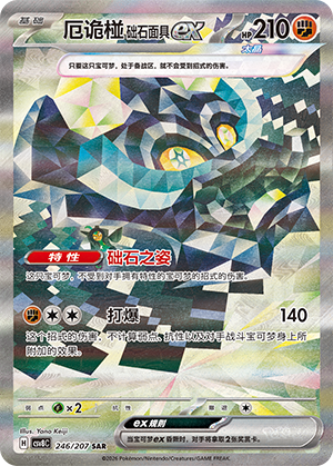 Cornerstone Mask Ogerpon ex Card