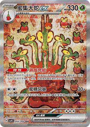 Hydrapple ex Card