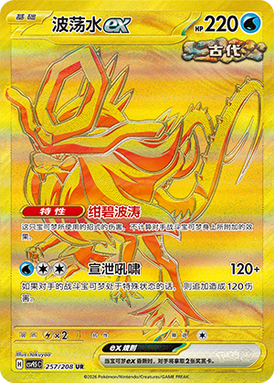 Walking Wake ex Card