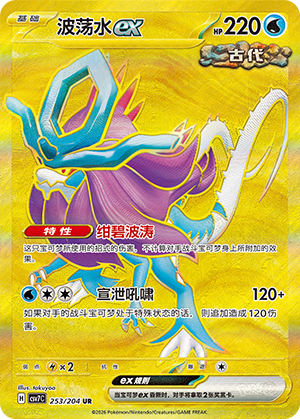 Walking Wake ex Card