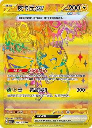 [Trainer] 尖钉镇道馆 Card