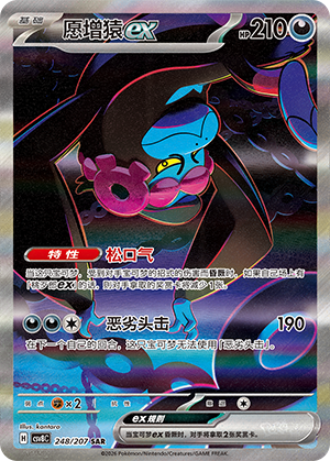Munkidori ex Card