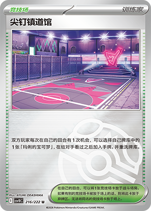 [Trainer] Spikemuth Gym Card