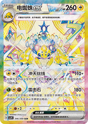 Galvantula ex Card