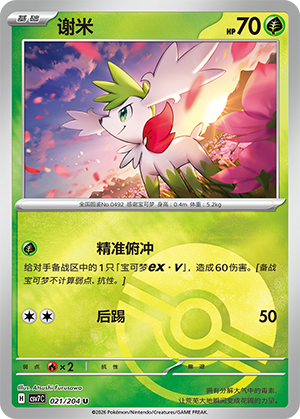 Shaymin Card
