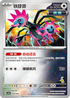 Iron Jugulis Card