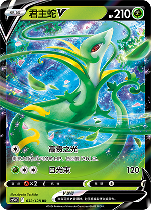 Serperior V Card