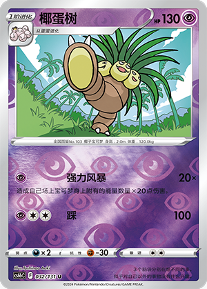 Exeggutor Card