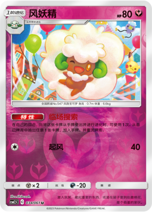 Whimsicott Card