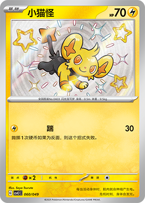 Shinx Card