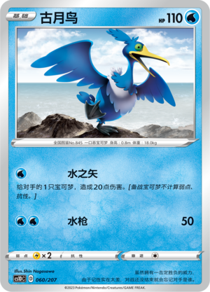 Cramorant Card