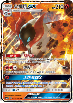 Volcarona GX Card