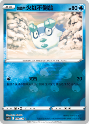 Galarian Darumaka Card