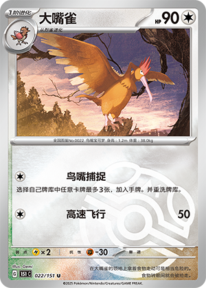 Fearow Card