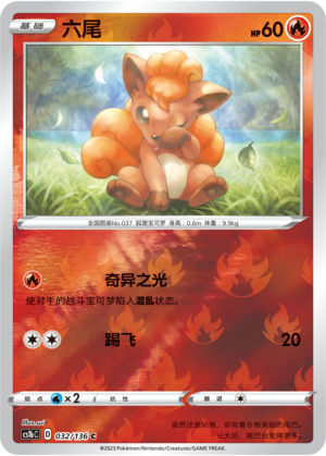 Vulpix Card