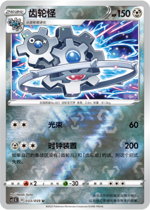 Klinklang Card